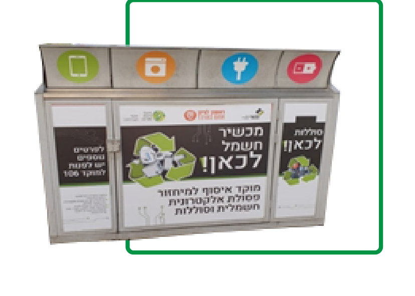 גילדור איכות הסביבה_מיחזור פסולת אלקטרונית