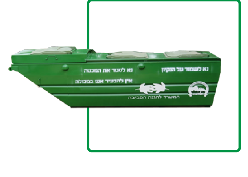 גילדור איכות הסביבה_מכולה